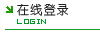 鮮切花芍藥